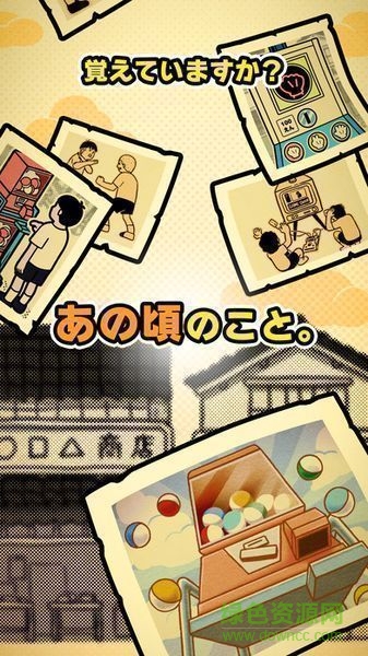 昭和あるある