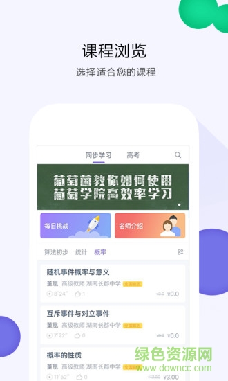 葡萄学院