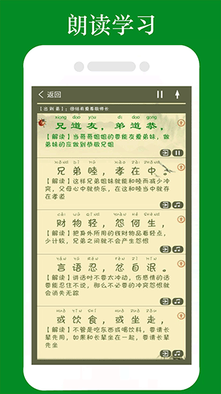 弟子规全文