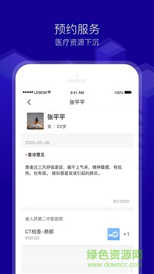 会珍医生