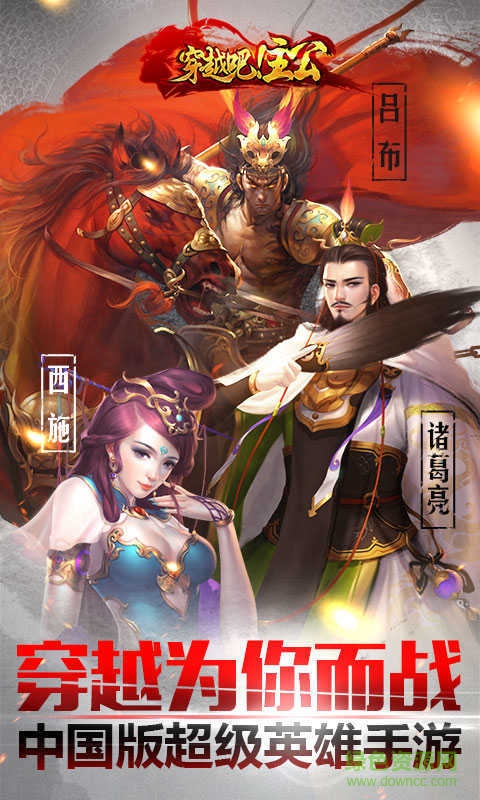穿越吧！主公
