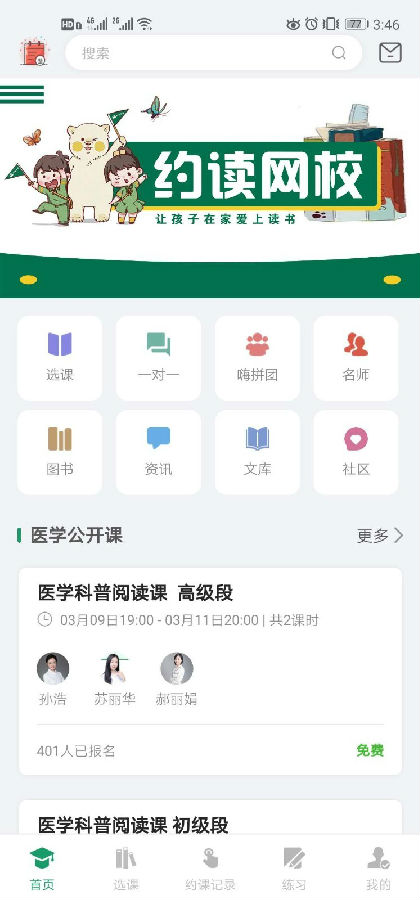约读网校