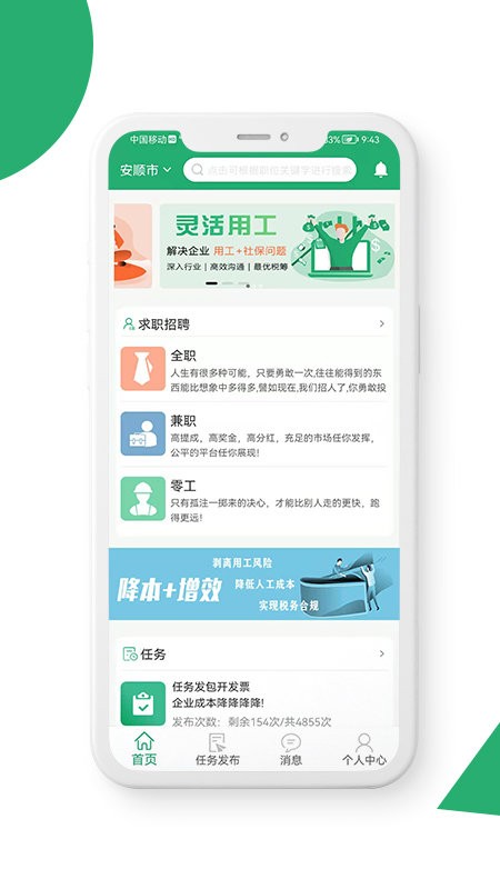 31灵工企业版