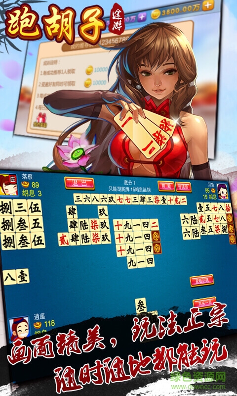 跑胡子