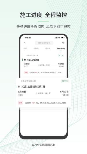 安心筑管理版