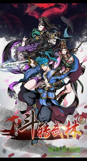 斗转武林3