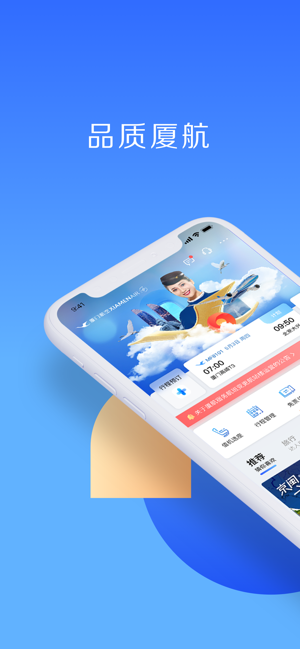 厦门航空苹果版