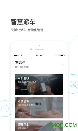 智慧派车