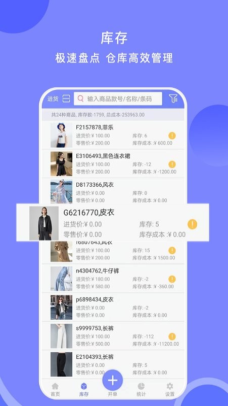 衣点通-手机零售版