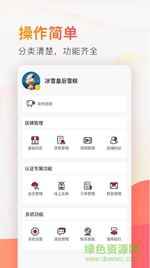 电享生活商户版