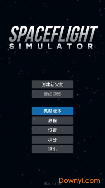 航天模拟器：流浪地球