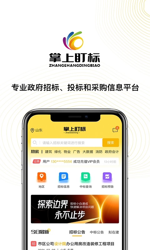 掌上盯标