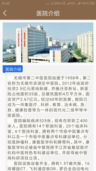 无锡市滨湖区中医院