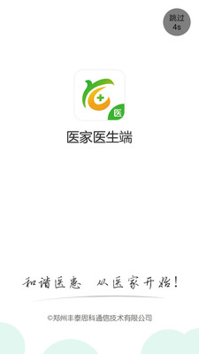 医家互联