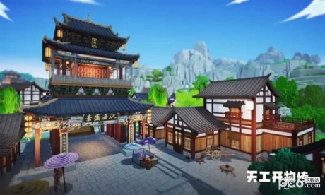 天工开物传