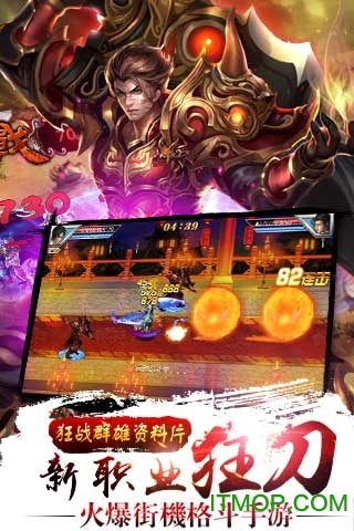 真三国快打