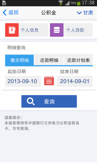 社保公积金