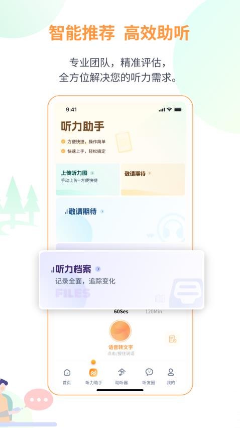 听友说