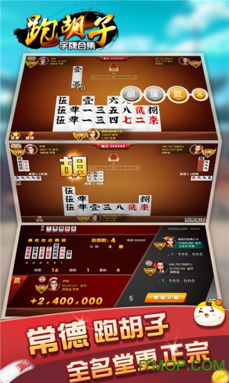 随便跑胡子