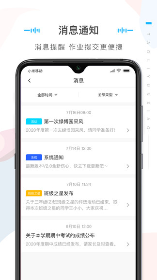 桃李云校家长端