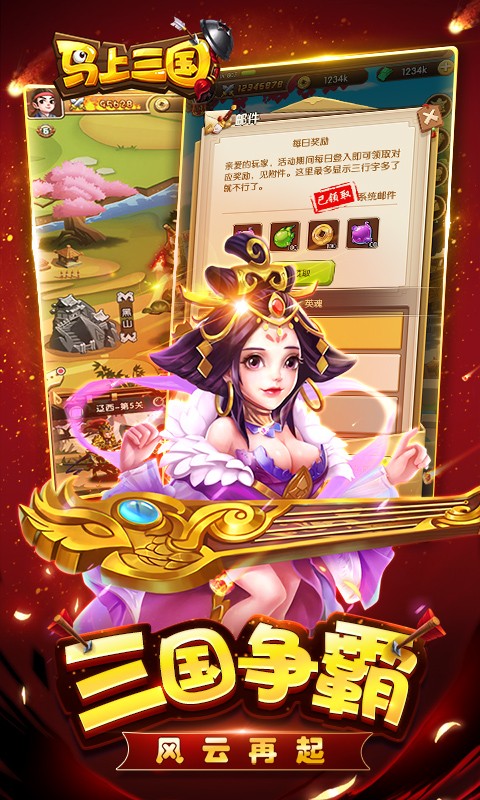 马上三国