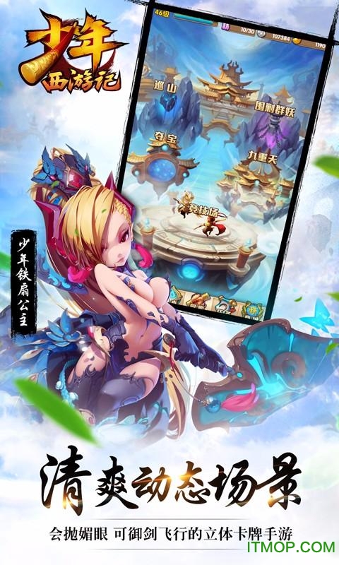 新快版少年西游记