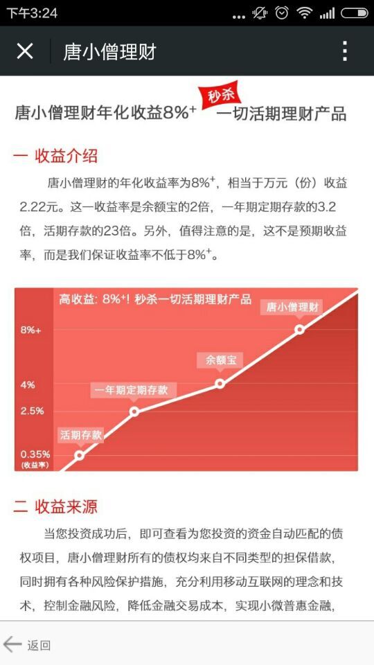 唐小僧
