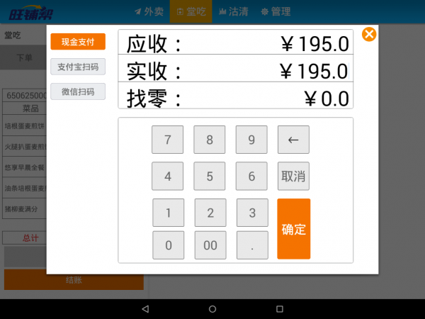 旺铺帮餐饮收银系统