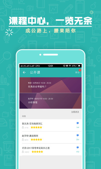 上岸计划腰果公考