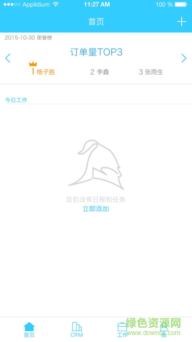 汽配铺-CRM