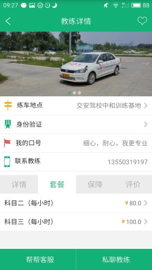 驾考良驹