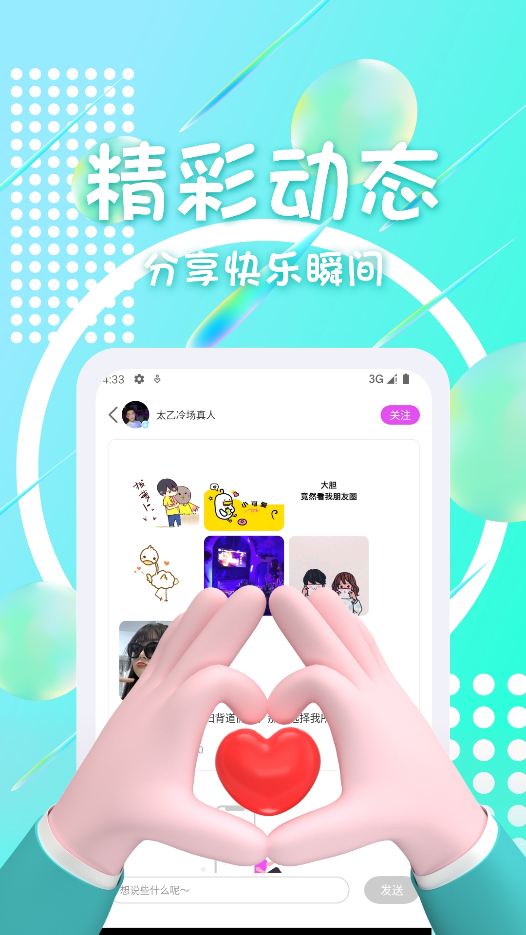 趣聊聊交友