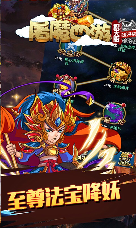 屠魔西游
