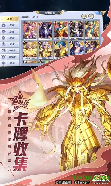 圣斗士星矢-官方正版（腾讯）