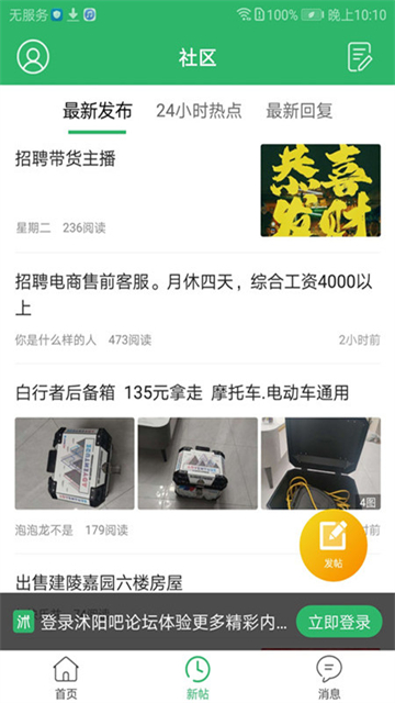 沭阳吧论坛