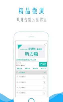 四级听力-米考试