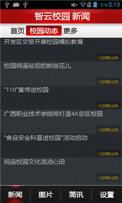 智云校园