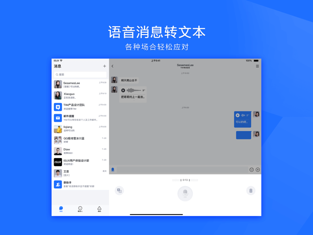 腾讯TIM ipad版