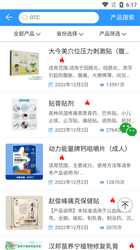 药商天下网