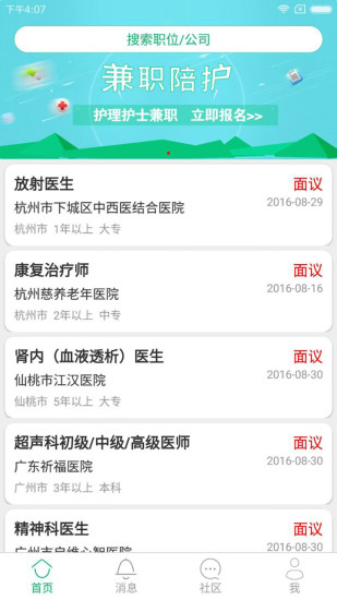 医疗人才网