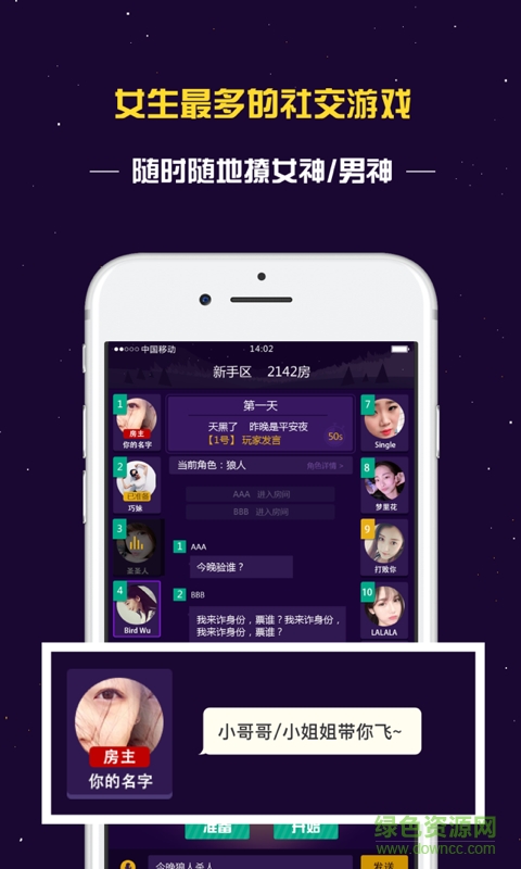 终极狼人杀