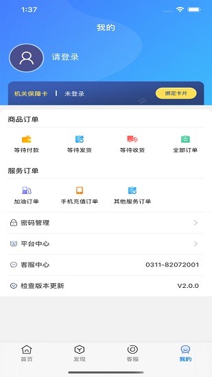 机关保障