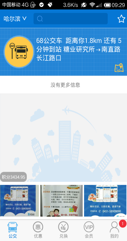 实时公交