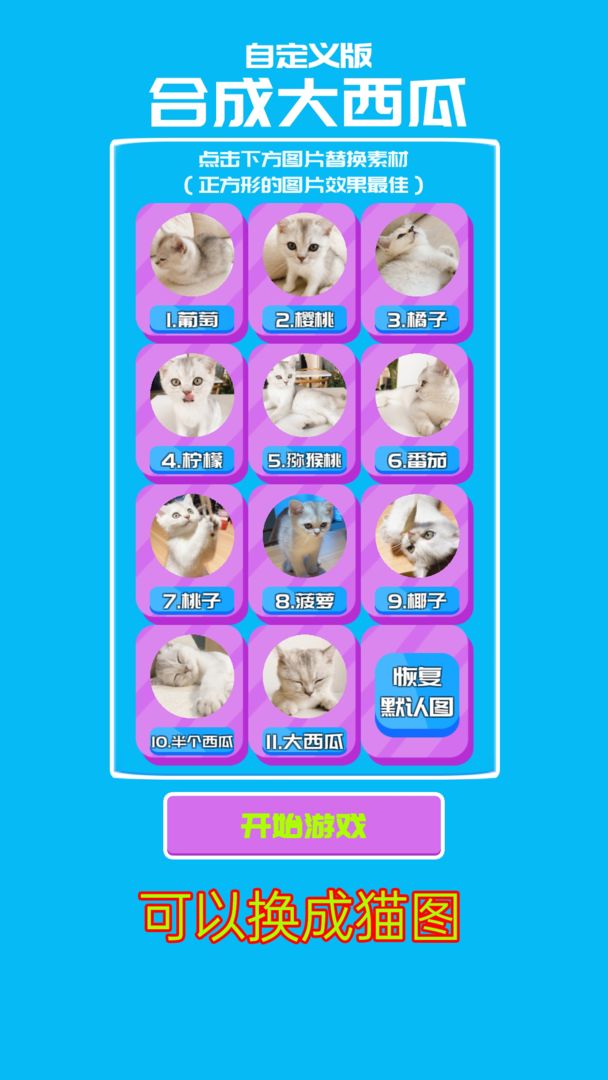 合成大西瓜