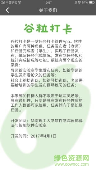 谷粒打卡