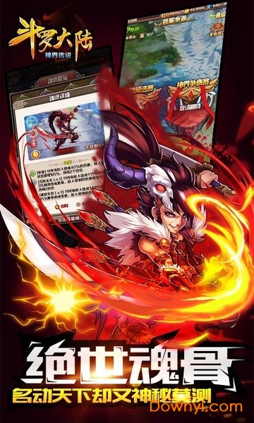 斗罗大陆神界传说2