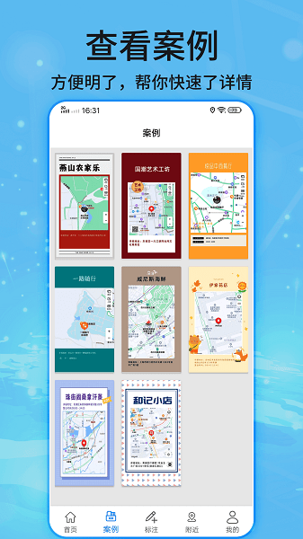 商家地图标记