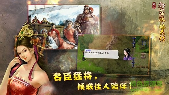 新幻想赵云传