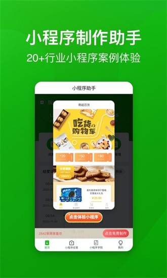 小程序制作助手