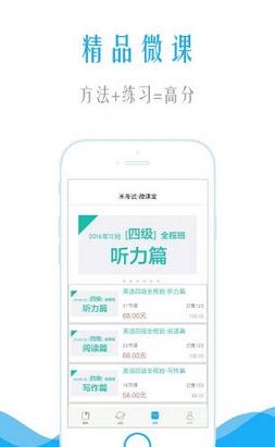 四级听力-米考试